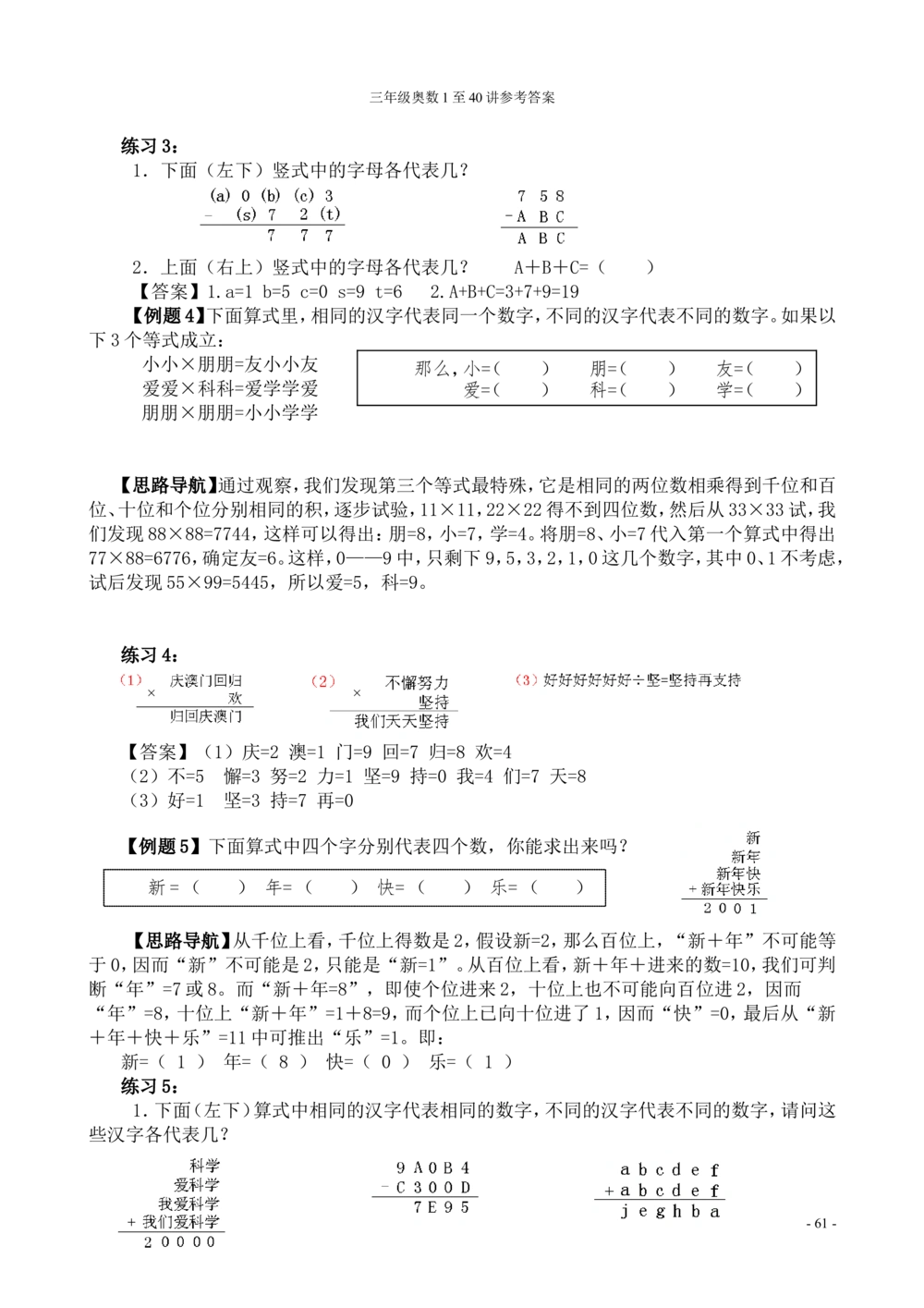 00三年级奥数答案_小学奥数举一反三1-6年级相关课程_3三年级奥数《举一反三》_3三年级奥数（40讲）《举一反三》