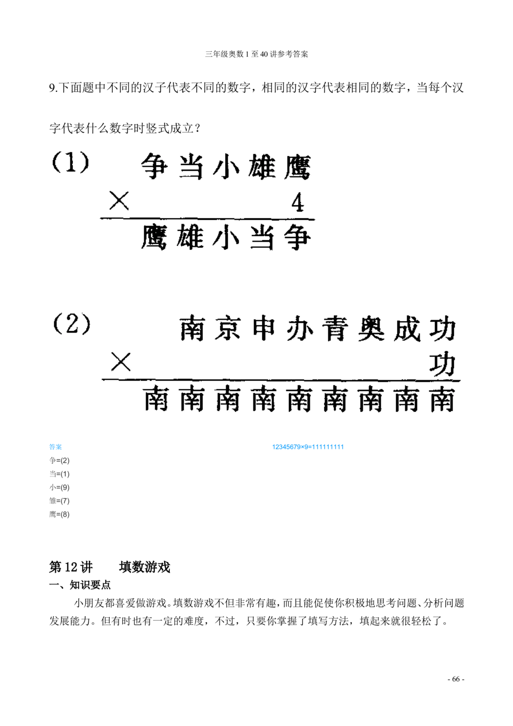 00三年级奥数答案_小学奥数举一反三1-6年级相关课程_3三年级奥数《举一反三》_3三年级奥数（40讲）《举一反三》