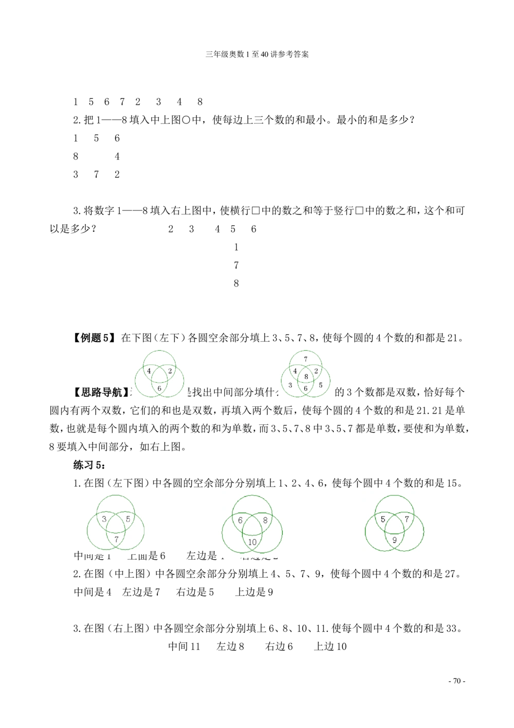 00三年级奥数答案_小学奥数举一反三1-6年级相关课程_3三年级奥数《举一反三》_3三年级奥数（40讲）《举一反三》