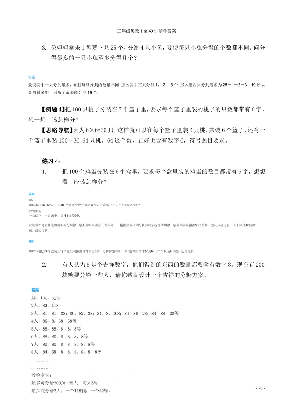 00三年级奥数答案_小学奥数举一反三1-6年级相关课程_3三年级奥数《举一反三》_3三年级奥数（40讲）《举一反三》
