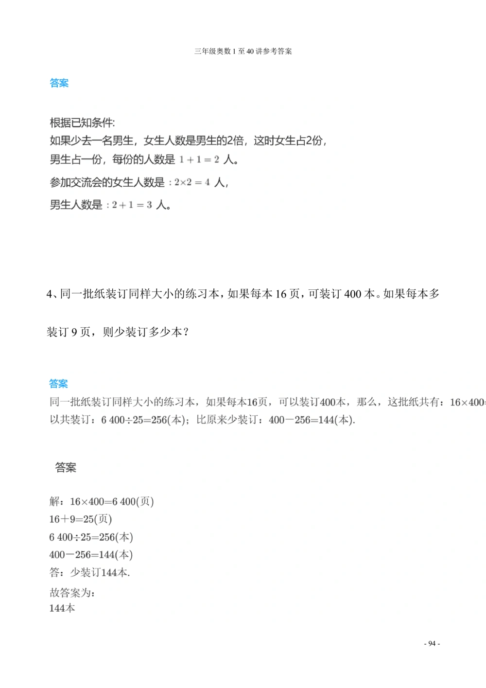 00三年级奥数答案_小学奥数举一反三1-6年级相关课程_3三年级奥数《举一反三》_3三年级奥数（40讲）《举一反三》