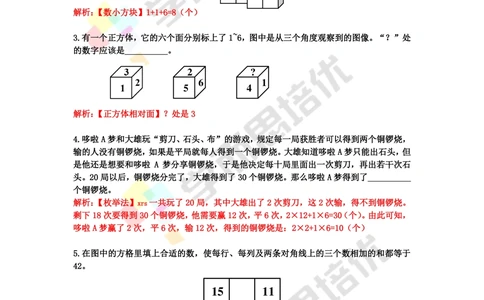 2016第十六届中环杯二年级决赛详解_小学奥数举一反三1-6年级相关课程_奥数历年杯赛真题全套（PDF、Word可打印）_06、其他-中环杯真题（部分年限二、三、四、五年级）_决赛_二年级