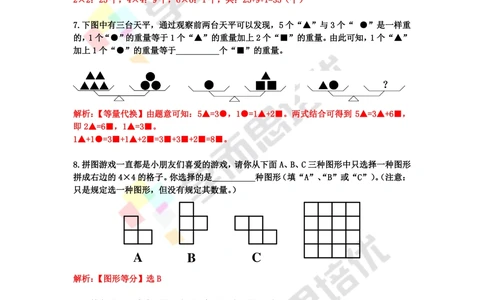 2016第十六届中环杯二年级决赛详解_小学奥数举一反三1-6年级相关课程_奥数历年杯赛真题全套（PDF、Word可打印）_06、其他-中环杯真题（部分年限二、三、四、五年级）_决赛_二年级