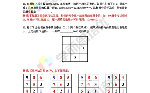 2016第十六届中环杯二年级决赛详解_小学奥数举一反三1-6年级相关课程_奥数历年杯赛真题全套（PDF、Word可打印）_06、其他-中环杯真题（部分年限二、三、四、五年级）_决赛_二年级