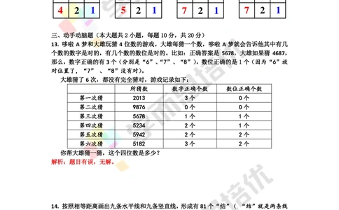 2016第十六届中环杯二年级决赛详解_小学奥数举一反三1-6年级相关课程_奥数历年杯赛真题全套（PDF、Word可打印）_06、其他-中环杯真题（部分年限二、三、四、五年级）_决赛_二年级