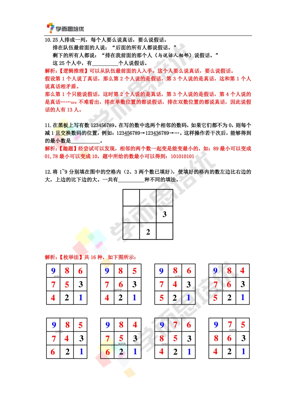 2016第十六届中环杯二年级决赛详解_小学奥数举一反三1-6年级相关课程_奥数历年杯赛真题全套（PDF、Word可打印）_06、其他-中环杯真题（部分年限二、三、四、五年级）_决赛_二年级