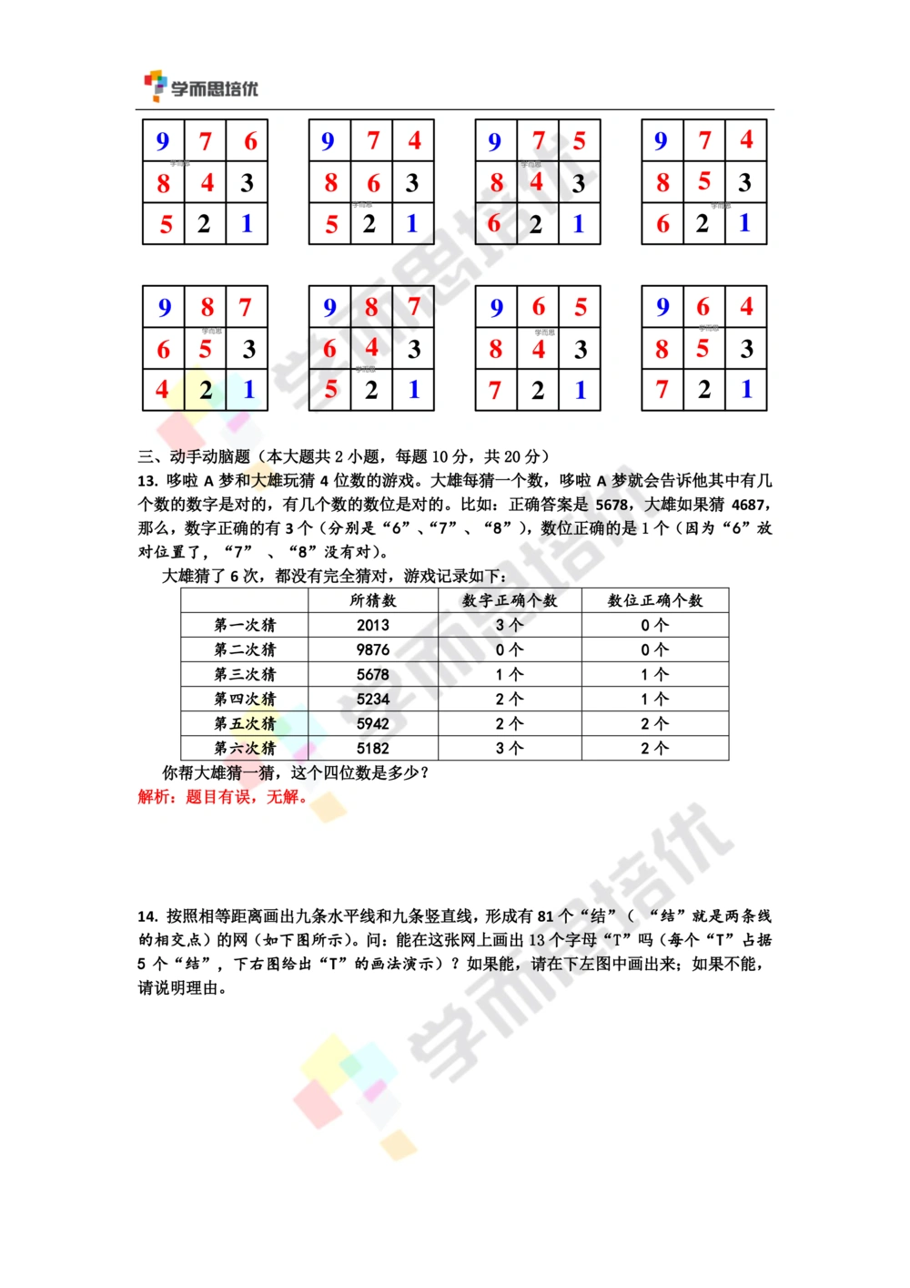 2016第十六届中环杯二年级决赛详解_小学奥数举一反三1-6年级相关课程_奥数历年杯赛真题全套（PDF、Word可打印）_06、其他-中环杯真题（部分年限二、三、四、五年级）_决赛_二年级