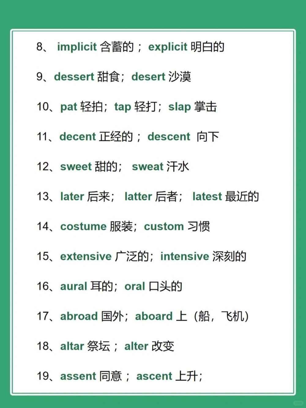 88个易混淆的英语单词，一定要分清！_中小学精品资料(高清可打印)_初中大全集高清资料整理版