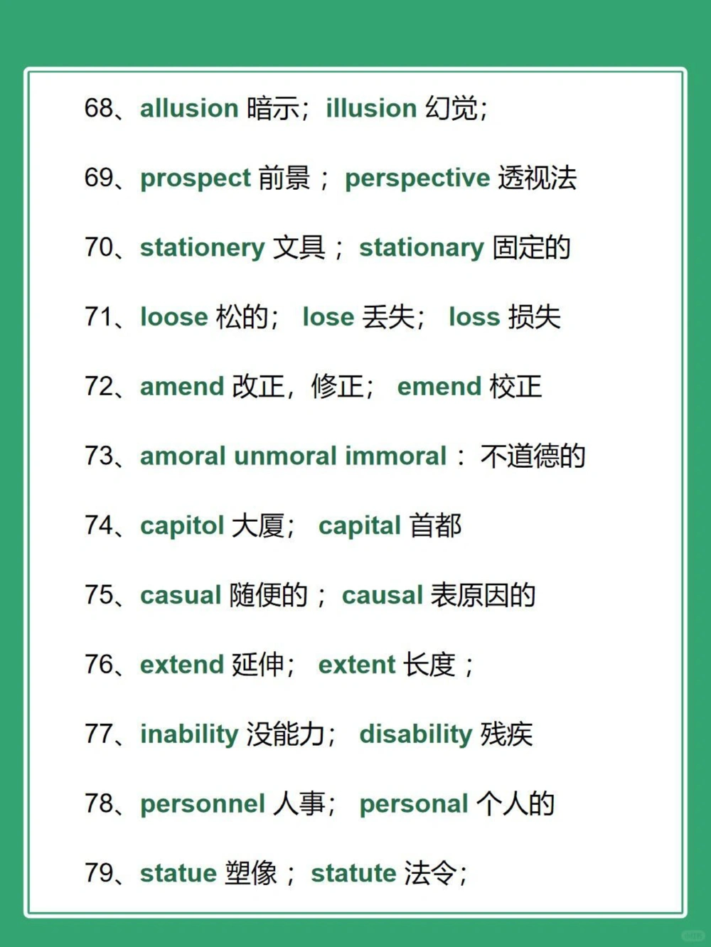 88个易混淆的英语单词，一定要分清！_中小学精品资料(高清可打印)_初中大全集高清资料整理版