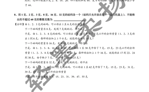 2013年第十一届走美杯小学四年级试卷C详解_小学奥数举一反三1-6年级相关课程_奥数历年杯赛真题全套（PDF、Word可打印）_07、其他-走美杯真题（部分年限三、四、五、六年级）_四年级