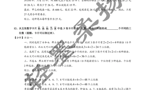 2013年第十一届走美杯小学四年级试卷C详解_小学奥数举一反三1-6年级相关课程_奥数历年杯赛真题全套（PDF、Word可打印）_07、其他-走美杯真题（部分年限三、四、五、六年级）_四年级