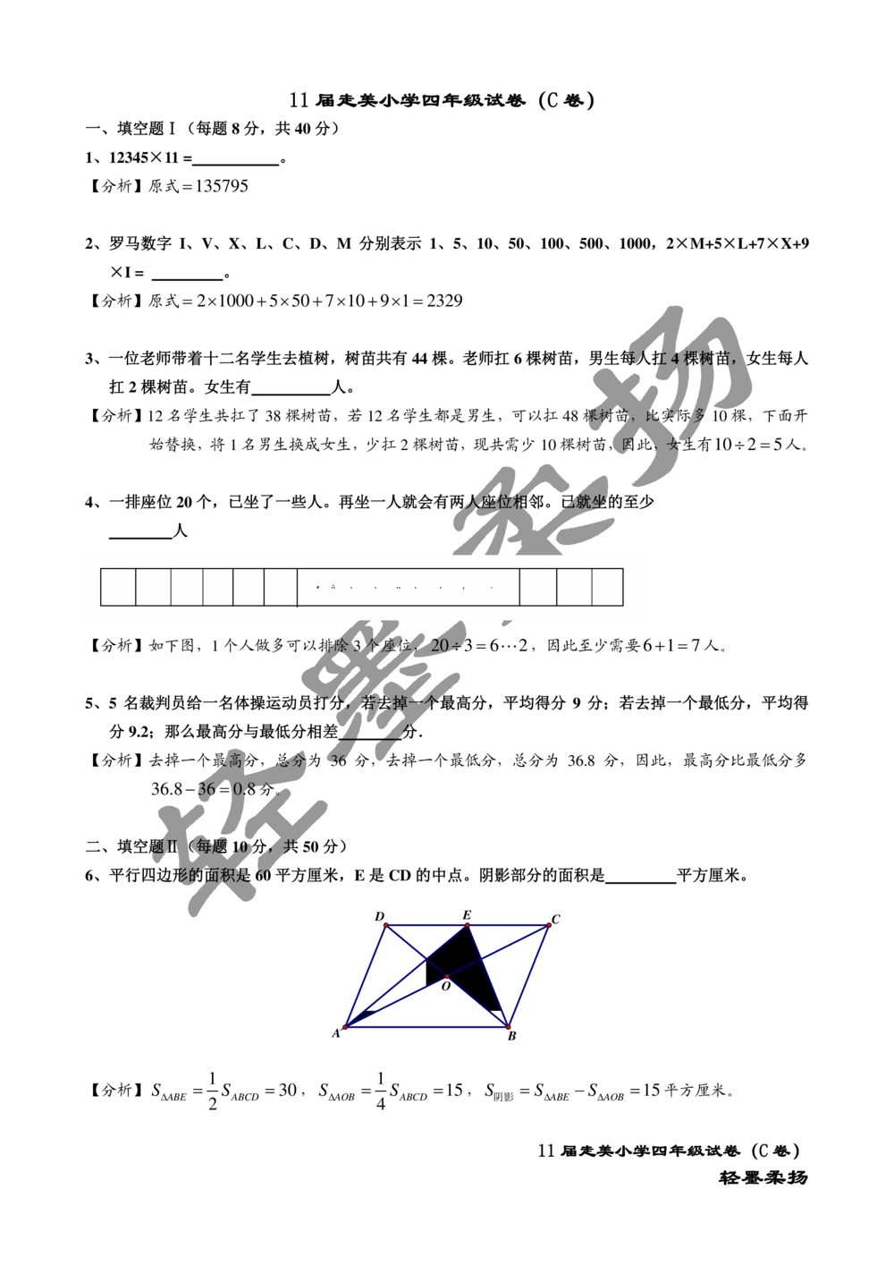 2013年第十一届走美杯小学四年级试卷C详解_小学奥数举一反三1-6年级相关课程_奥数历年杯赛真题全套（PDF、Word可打印）_07、其他-走美杯真题（部分年限三、四、五、六年级）_四年级