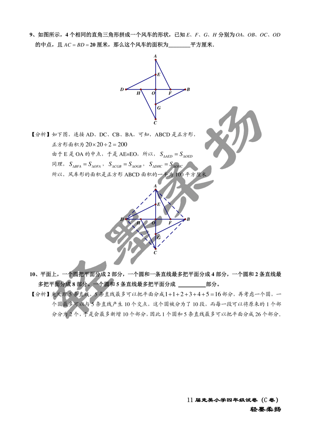 2013年第十一届走美杯小学四年级试卷C详解_小学奥数举一反三1-6年级相关课程_奥数历年杯赛真题全套（PDF、Word可打印）_07、其他-走美杯真题（部分年限三、四、五、六年级）_四年级