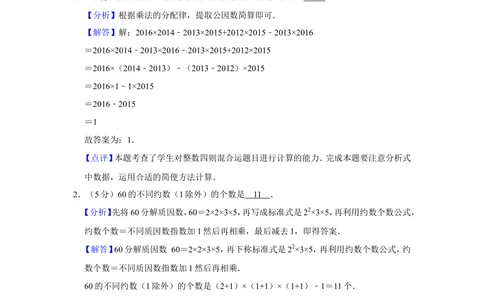 2016年第十四届小学&ldquo;希望杯&rdquo;全国数学邀请赛试卷（四年级第2试）_小学奥数举一反三1-6年级相关课程_奥数历年杯赛真题全套（PDF、Word可打印）_4年级希望杯真题汇总