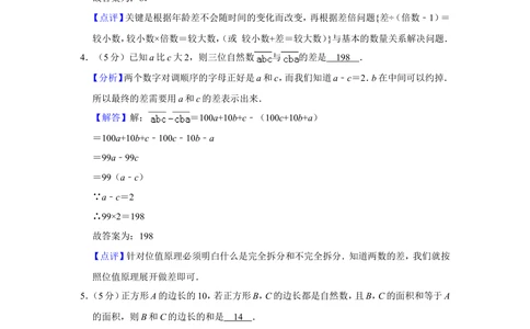 2016年第十四届小学&ldquo;希望杯&rdquo;全国数学邀请赛试卷（四年级第2试）_小学奥数举一反三1-6年级相关课程_奥数历年杯赛真题全套（PDF、Word可打印）_4年级希望杯真题汇总