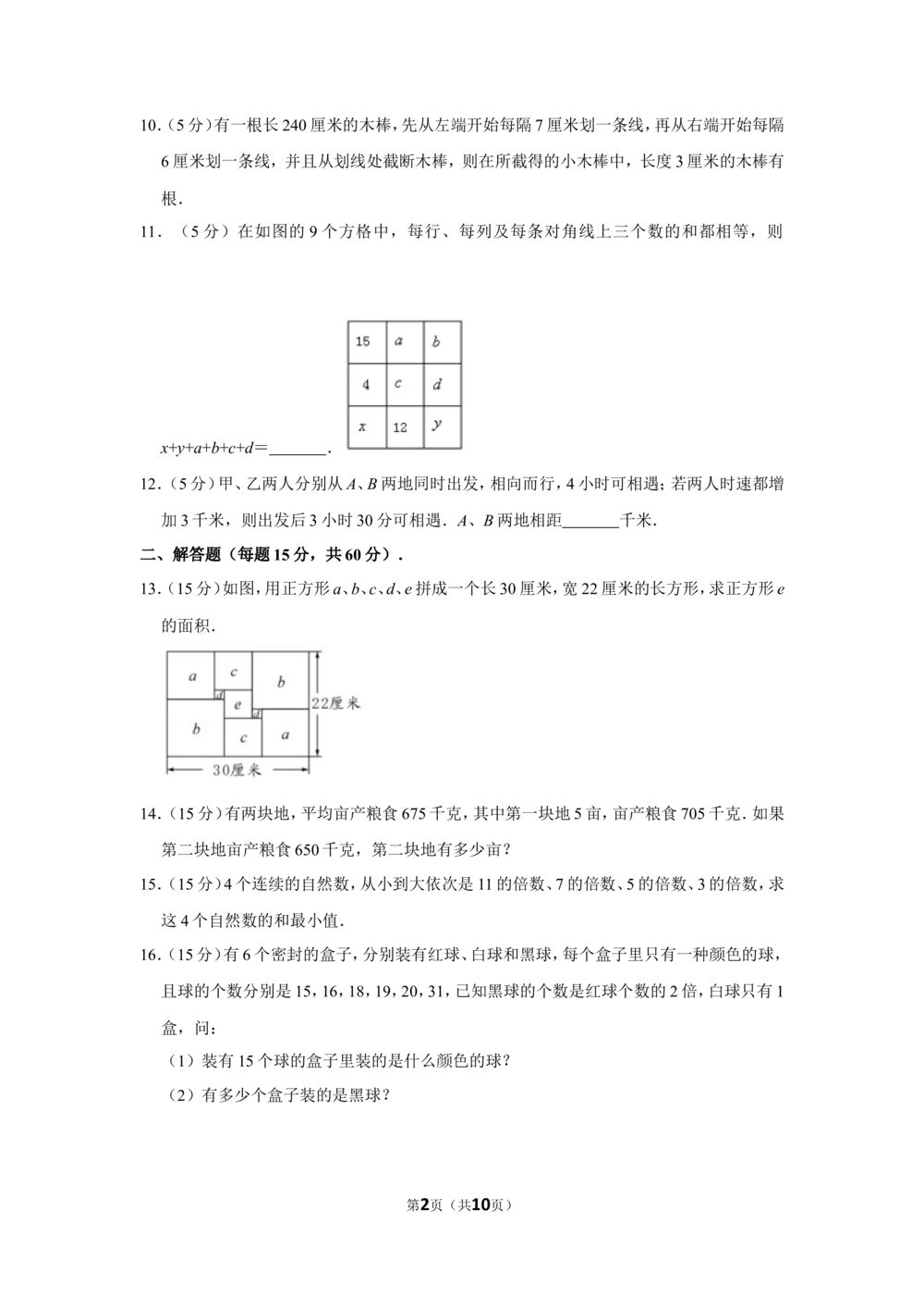 2016年第十四届小学&ldquo;希望杯&rdquo;全国数学邀请赛试卷（四年级第2试）_小学奥数举一反三1-6年级相关课程_奥数历年杯赛真题全套（PDF、Word可打印）_4年级希望杯真题汇总