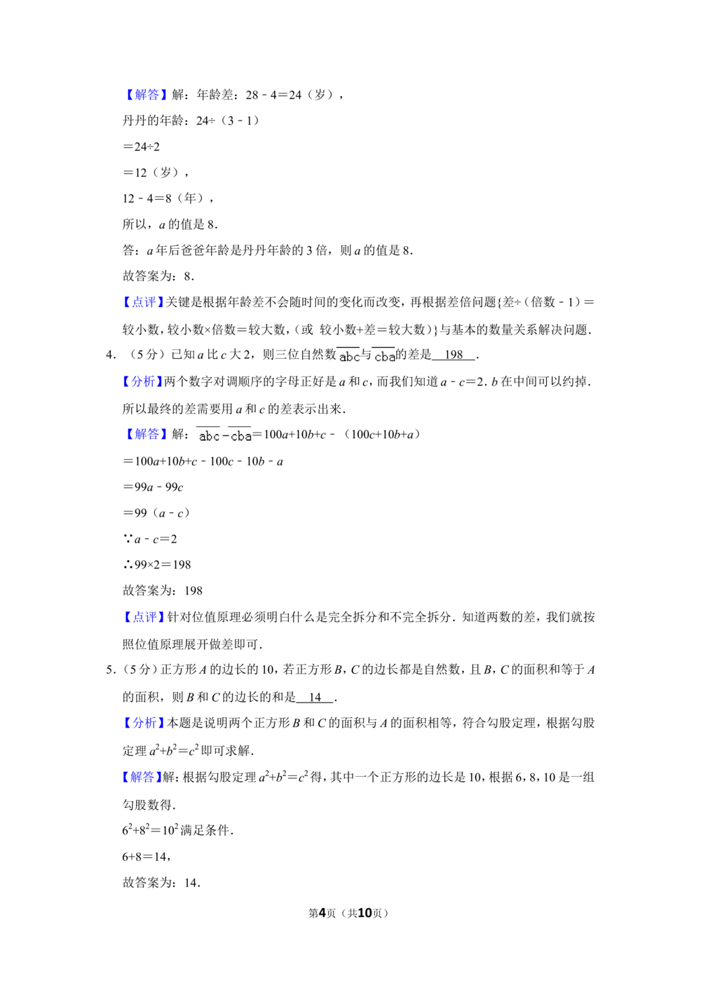 2016年第十四届小学&ldquo;希望杯&rdquo;全国数学邀请赛试卷（四年级第2试）_小学奥数举一反三1-6年级相关课程_奥数历年杯赛真题全套（PDF、Word可打印）_4年级希望杯真题汇总