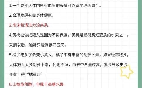 35个超冷门冷知识你知道几个？_中小学精品资料(高清可打印)_百科知识大全集312份高清资料整理版