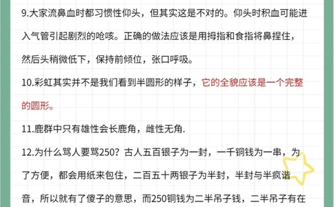 35个超冷门冷知识你知道几个？_中小学精品资料(高清可打印)_百科知识大全集312份高清资料整理版