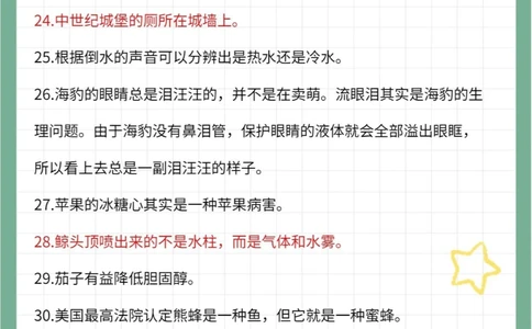 35个超冷门冷知识你知道几个？_中小学精品资料(高清可打印)_百科知识大全集312份高清资料整理版