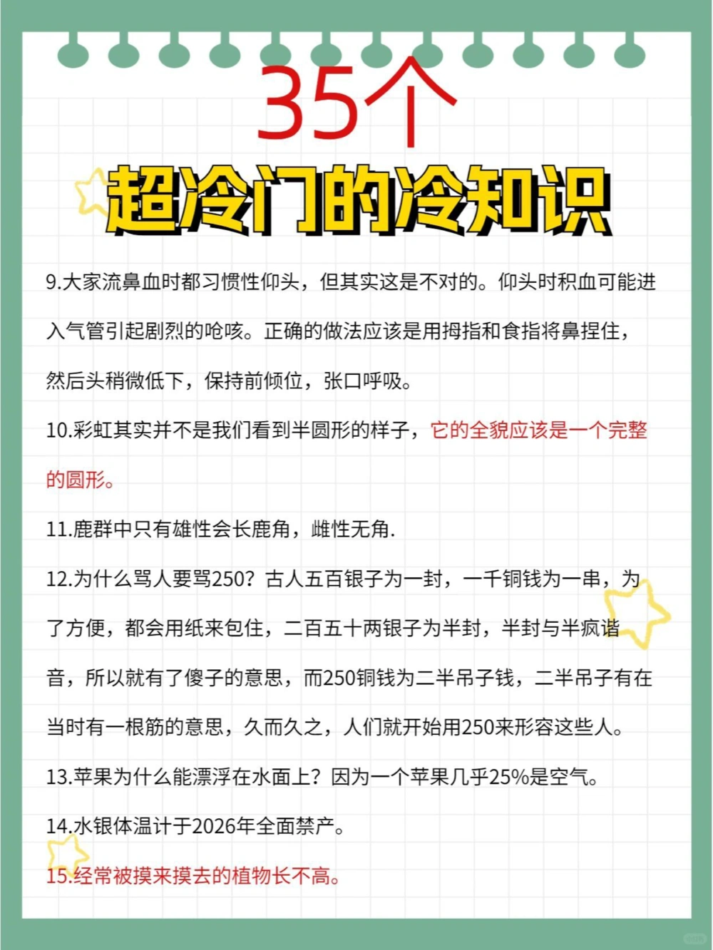 35个超冷门冷知识你知道几个？_中小学精品资料(高清可打印)_百科知识大全集312份高清资料整理版
