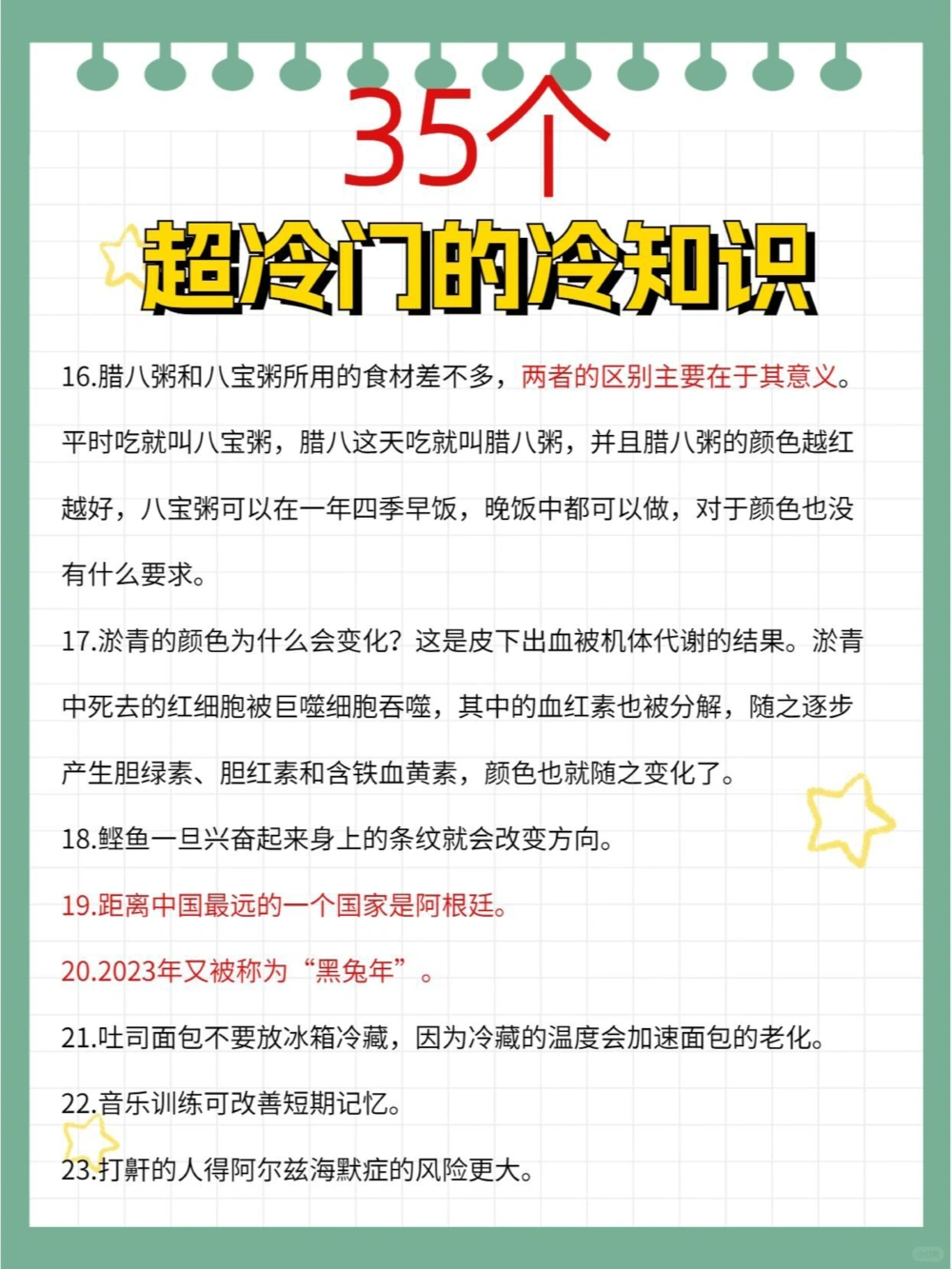 35个超冷门冷知识你知道几个？_中小学精品资料(高清可打印)_百科知识大全集312份高清资料整理版