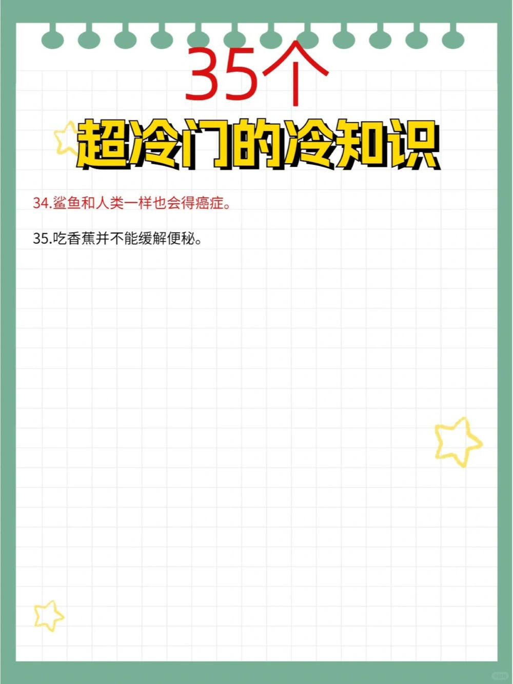 35个超冷门冷知识你知道几个？_中小学精品资料(高清可打印)_百科知识大全集312份高清资料整理版