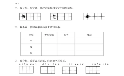 08学年度下学期低年级学业水平综合练习一年级语文_小学试卷大合集_一年级语文下册（单元期中期末试卷）_统编版一年级下册期末测试卷（30份）