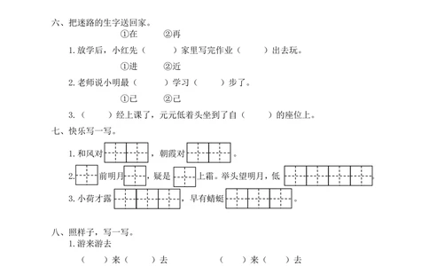 08学年度下学期低年级学业水平综合练习一年级语文_小学试卷大合集_一年级语文下册（单元期中期末试卷）_统编版一年级下册期末测试卷（30份）