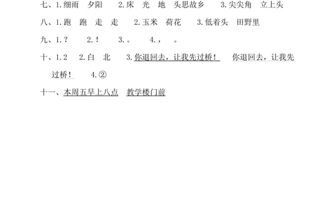 08学年度下学期低年级学业水平综合练习一年级语文_小学试卷大合集_一年级语文下册（单元期中期末试卷）_统编版一年级下册期末测试卷（30份）