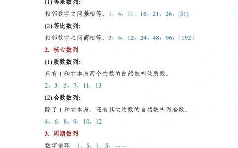 高照｜25数推400题知识点笔记_数字推理刷题题本_数字推理刷题题本