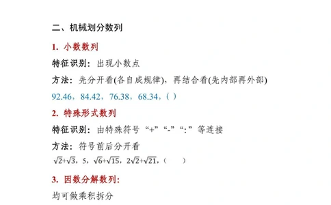 高照｜25数推400题知识点笔记_数字推理刷题题本_数字推理刷题题本