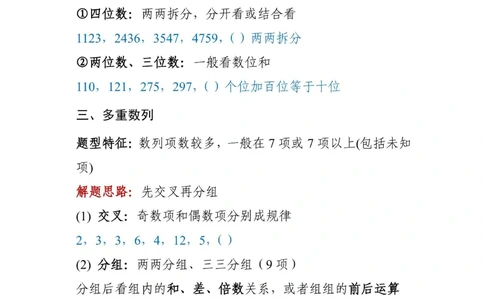 高照｜25数推400题知识点笔记_数字推理刷题题本_数字推理刷题题本