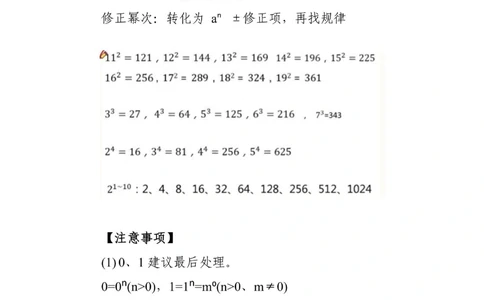 高照｜25数推400题知识点笔记_数字推理刷题题本_数字推理刷题题本