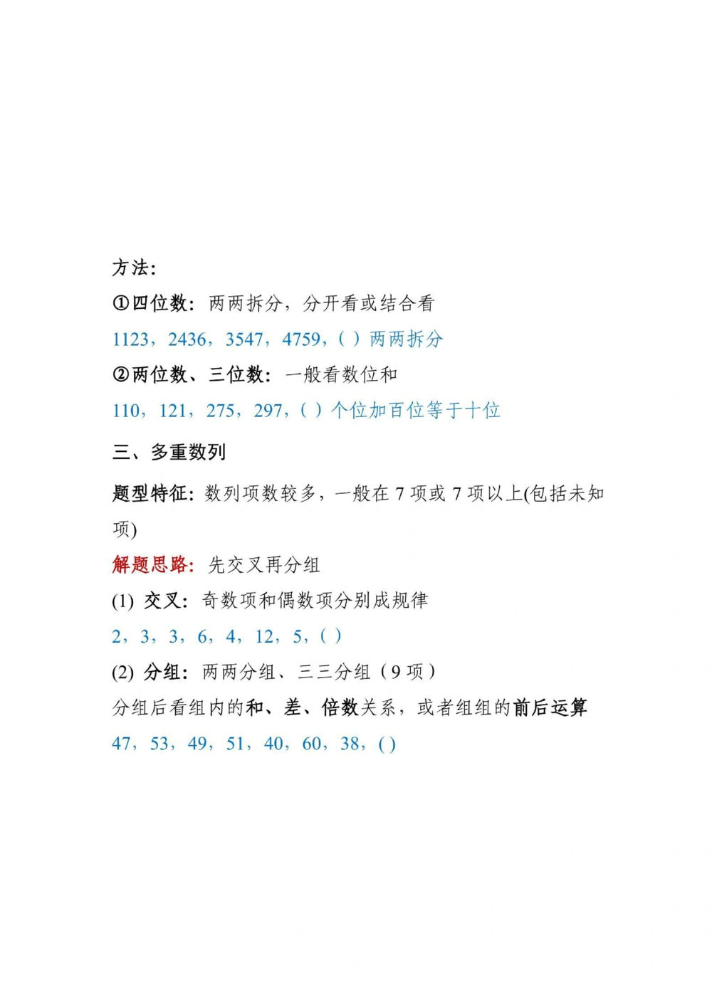 高照｜25数推400题知识点笔记_数字推理刷题题本_数字推理刷题题本