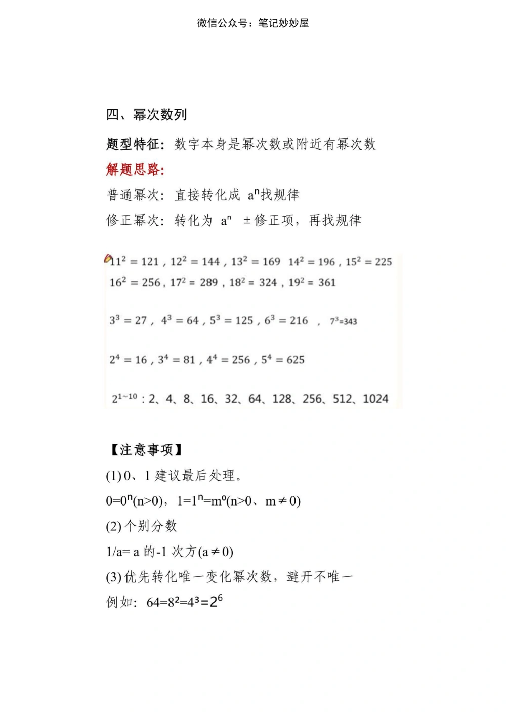 高照｜25数推400题知识点笔记_数字推理刷题题本_数字推理刷题题本
