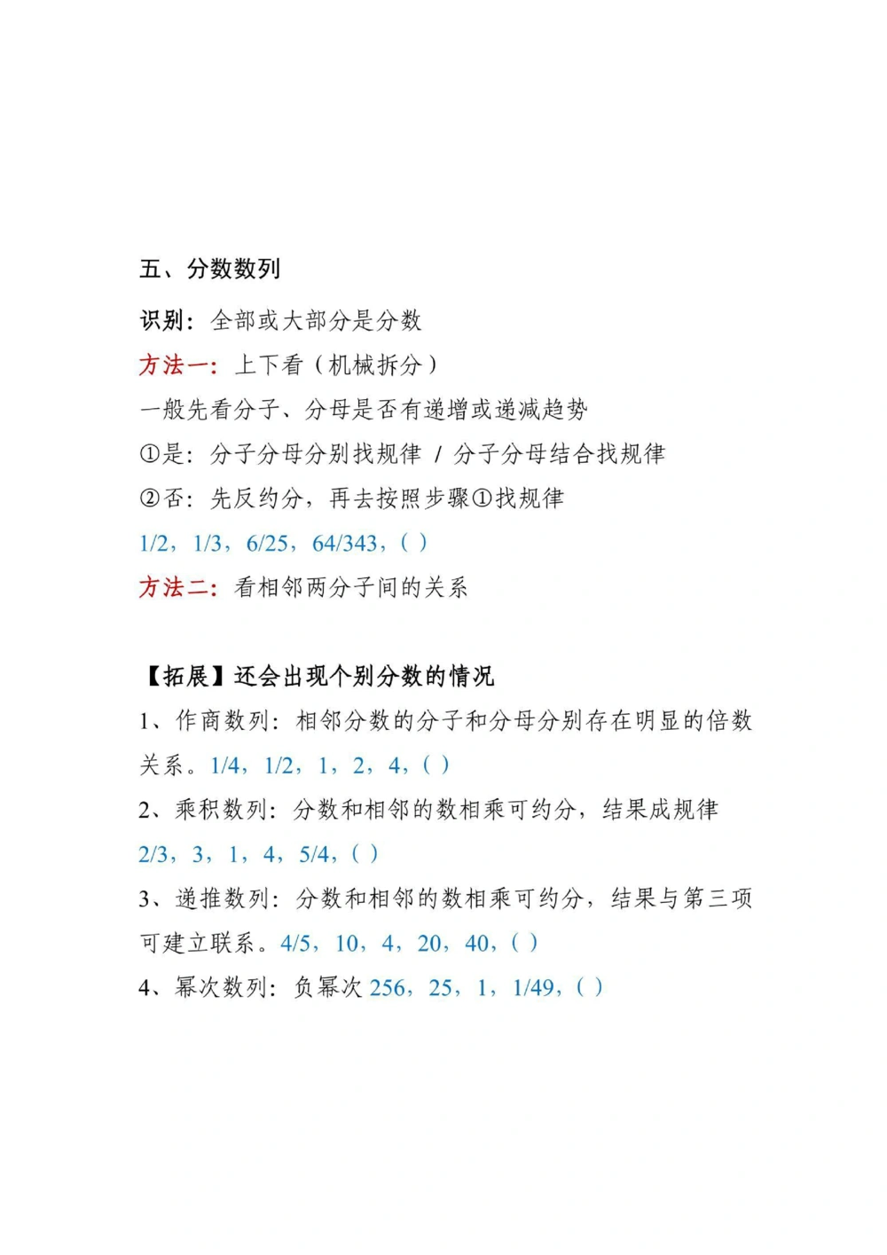 高照｜25数推400题知识点笔记_数字推理刷题题本_数字推理刷题题本