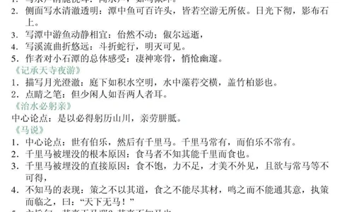 id7128781980707212584无标题追加作品id_中小学精品资料(高清可打印)_初中大全集高清资料整理版