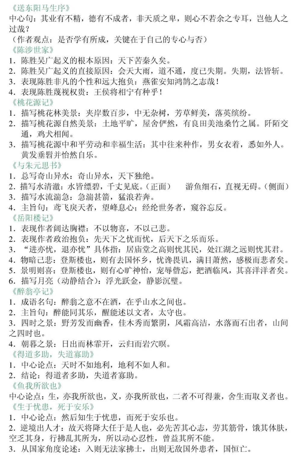 id7128781980707212584无标题追加作品id_中小学精品资料(高清可打印)_初中大全集高清资料整理版