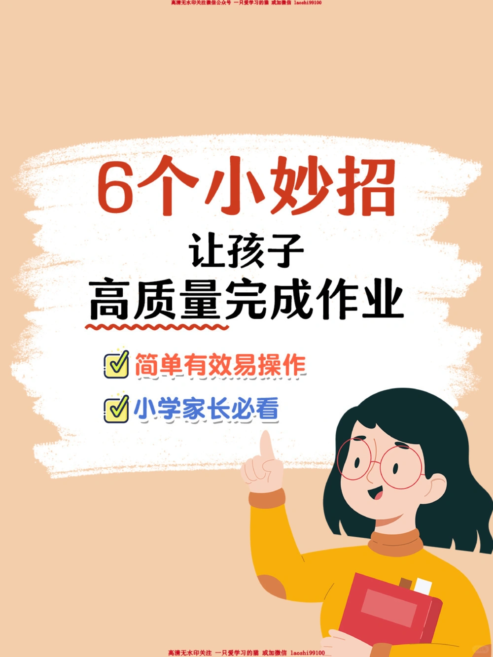 6招让孩子告别写作业拖拉磨蹭_2025抖音最火小学全科全年级资料大全集超完整版_家庭教育VIP资源禁止外传