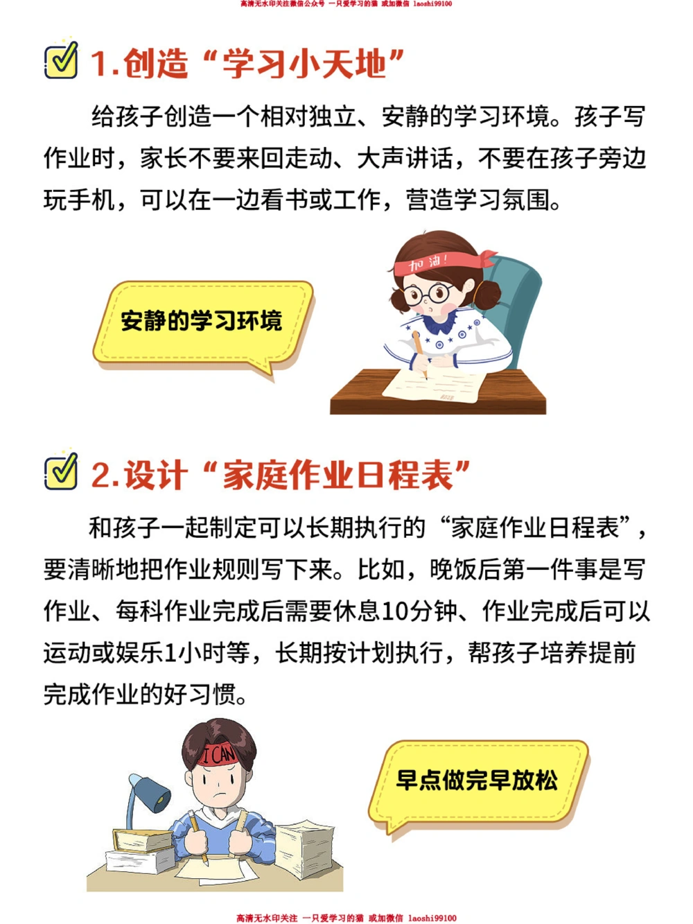 6招让孩子告别写作业拖拉磨蹭_2025抖音最火小学全科全年级资料大全集超完整版_家庭教育VIP资源禁止外传