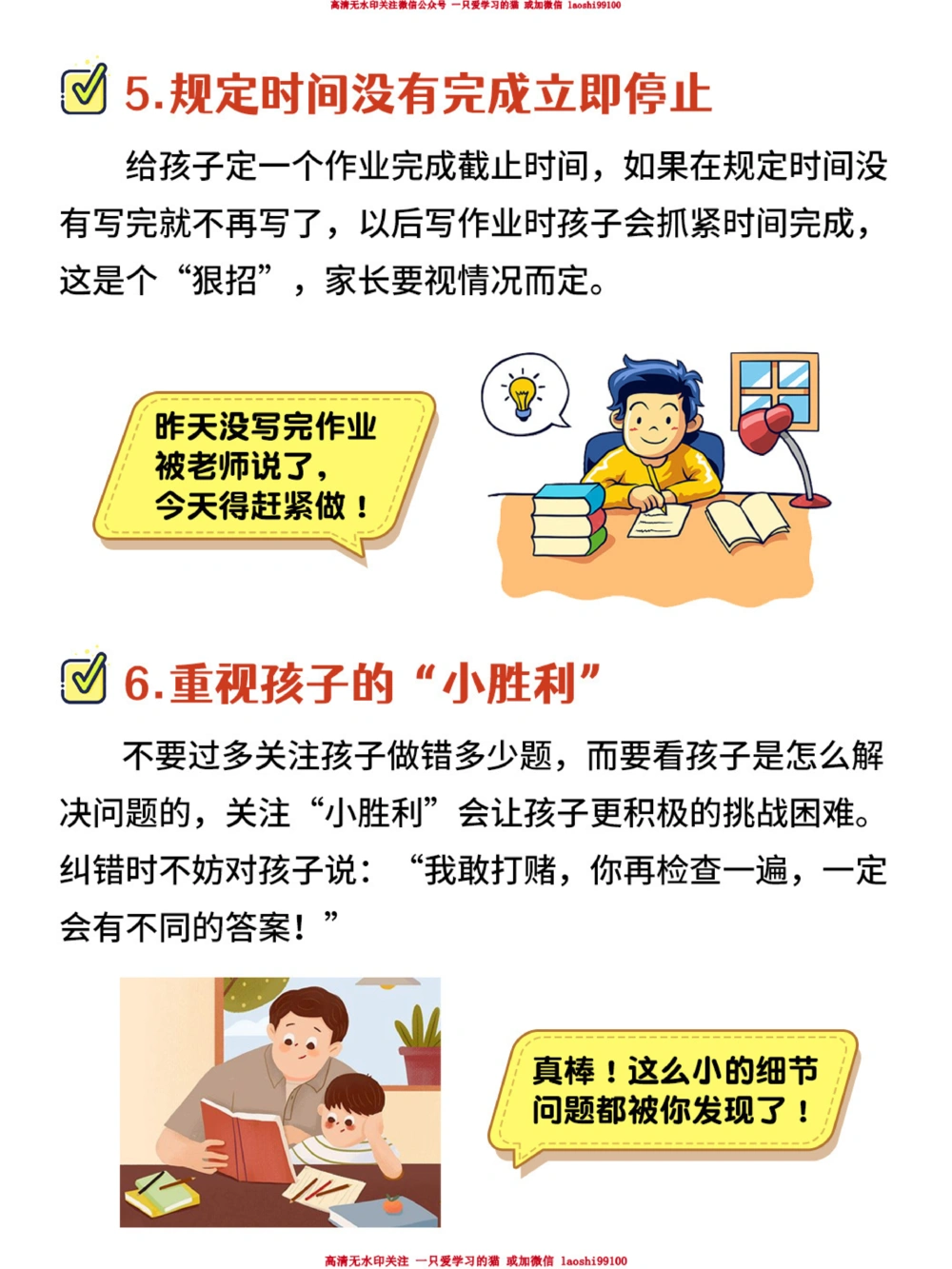 6招让孩子告别写作业拖拉磨蹭_2025抖音最火小学全科全年级资料大全集超完整版_家庭教育VIP资源禁止外传