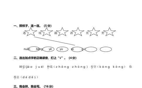 25湖北黄冈2018&mdash;2019学年第二学期期末学业水平质量检查_小学试卷大合集_一年级语文下册（单元期中期末试卷）_统编版一年级下册期末测试卷（30份）