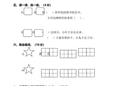 25湖北黄冈2018&mdash;2019学年第二学期期末学业水平质量检查_小学试卷大合集_一年级语文下册（单元期中期末试卷）_统编版一年级下册期末测试卷（30份）