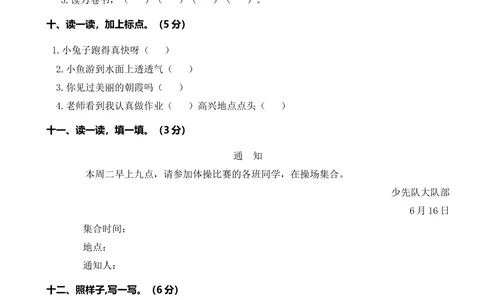 25湖北黄冈2018&mdash;2019学年第二学期期末学业水平质量检查_小学试卷大合集_一年级语文下册（单元期中期末试卷）_统编版一年级下册期末测试卷（30份）