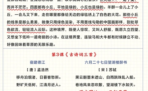 6年级这些课文你都背会了吗-考试90%会考_2025抖音最火小学全科全年级资料大全集超完整版_小学语文VIP资源禁止外传