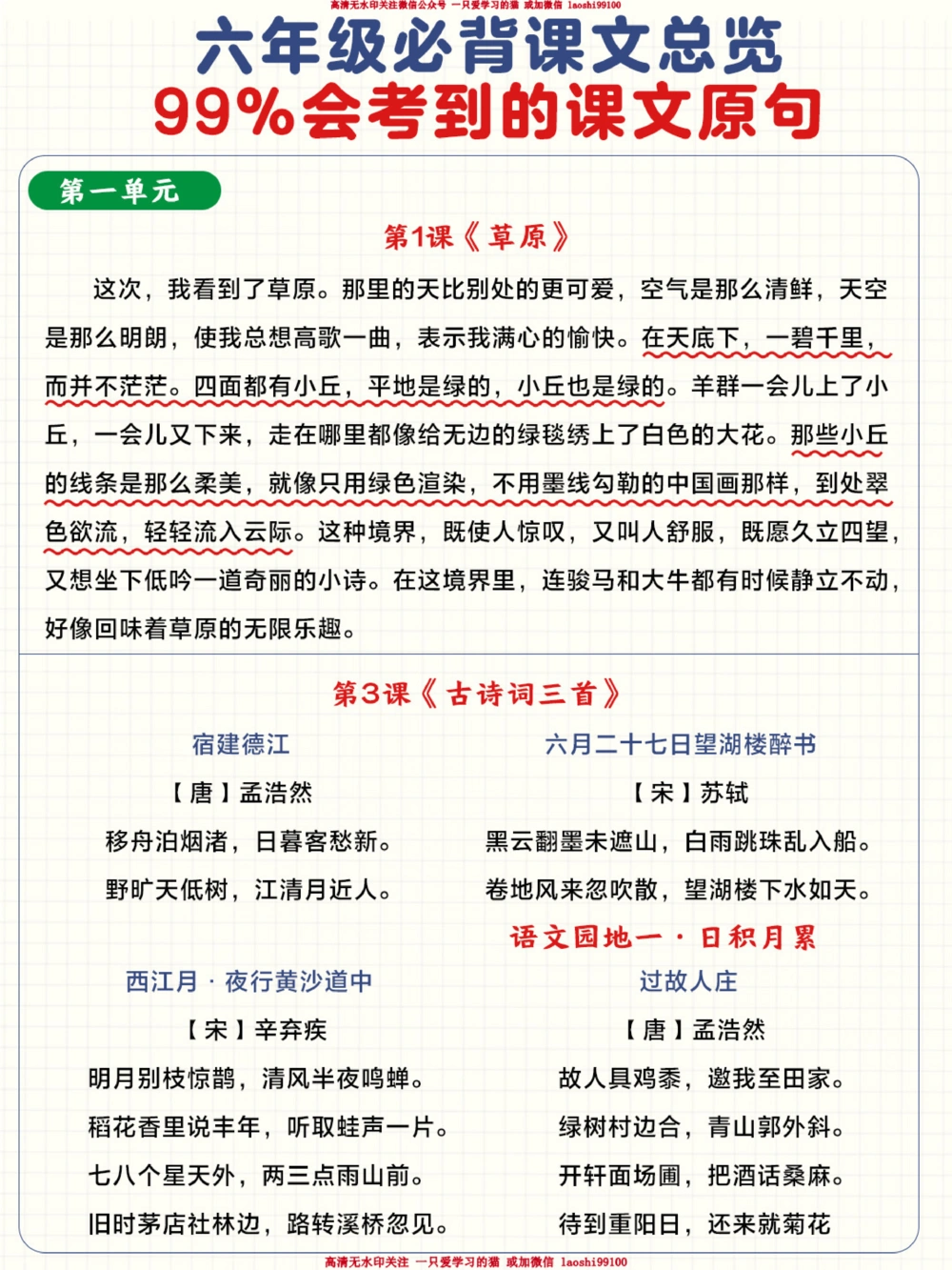 6年级这些课文你都背会了吗-考试90%会考_2025抖音最火小学全科全年级资料大全集超完整版_小学语文VIP资源禁止外传