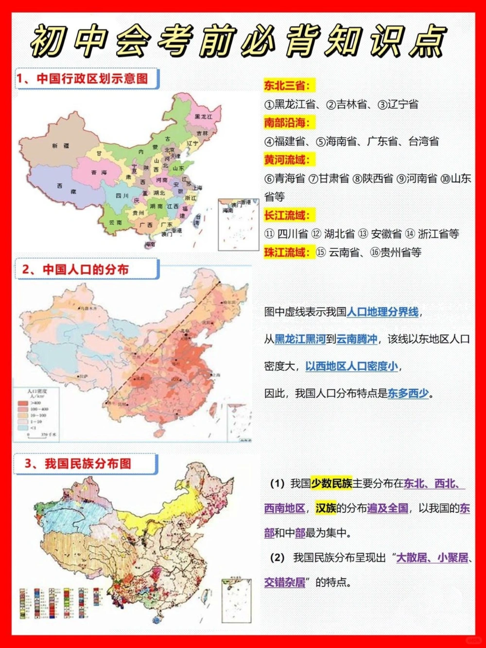 2024年初中地理知识点总结，满满干货分享！_中小学精品资料(高清可打印)_初中大全集高清资料整理版