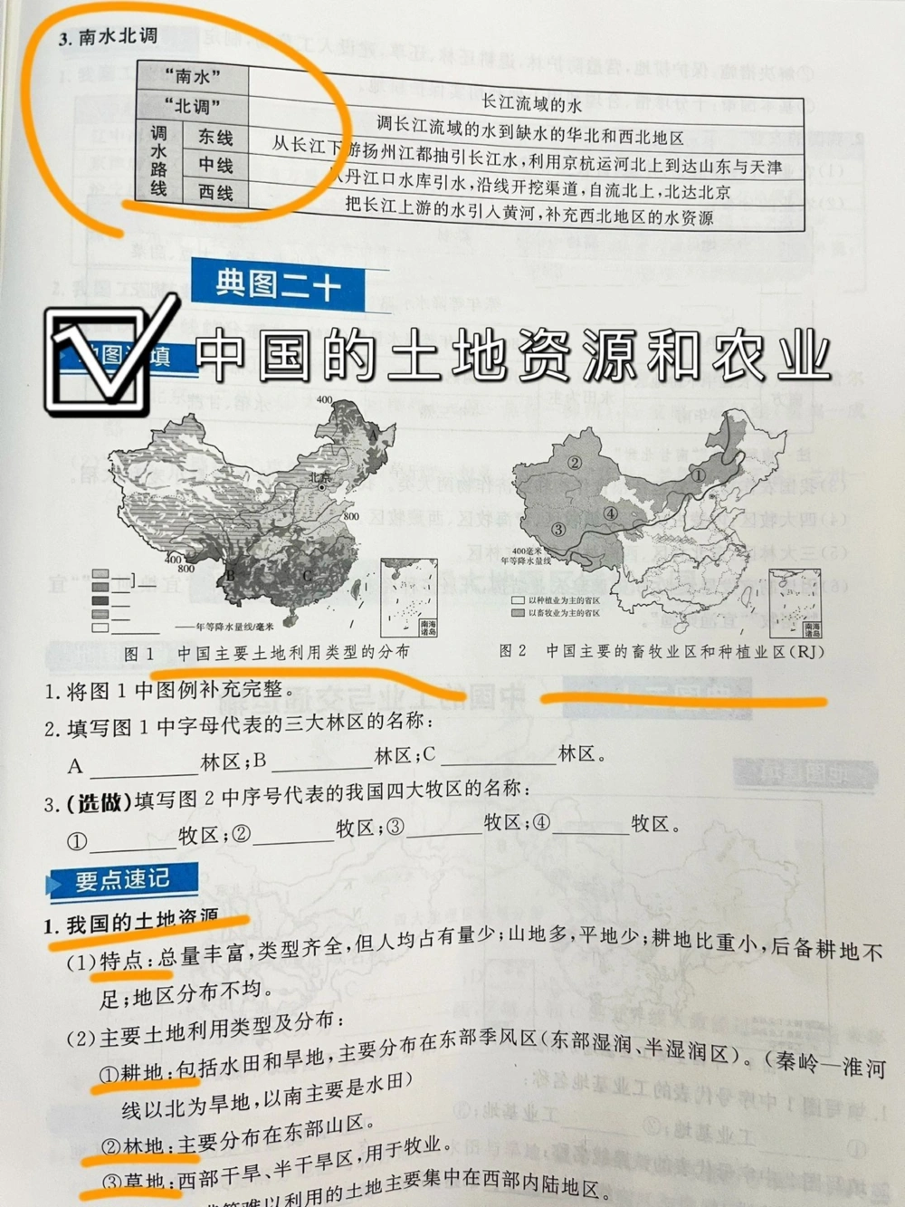 2024年初中地理知识点总结，满满干货分享！_中小学精品资料(高清可打印)_初中大全集高清资料整理版