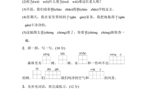 05期中检测卷_小学试卷大合集_二年级语文下册（单元期中期末试卷）_二年级语文下册单元期中期末试卷_统编版二年级下册期中测试卷（12份）